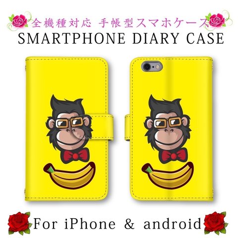 大人可愛い　デザイン  手帳型ケース　カバー　送料無料　オシャレ　スマホケース　お洒落デザイン　iPhone Android 大人スマホケース