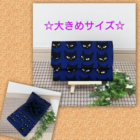 大きめ☆ 蛇腹 じゃばら カードケース ネイビー 黒猫フェイス × 紺 ネイビー