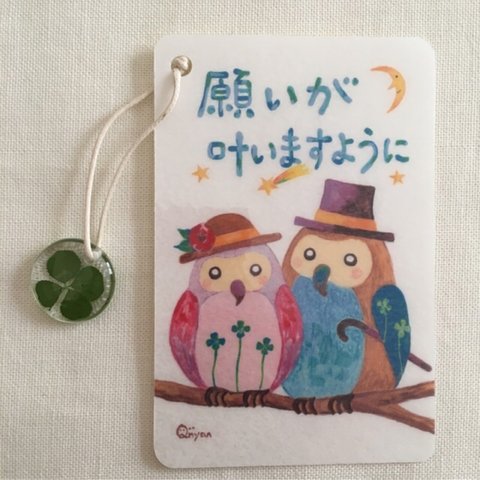 縁起の良い夫婦フクロウが可愛い🎵幸運の四つ葉クローバー付き栞【願いが叶いますように】