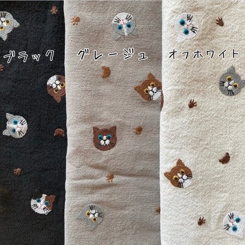 刺繍生地　大人可愛い　猫柄　【3色セット】コットンリネン　手芸　ハンドメイド