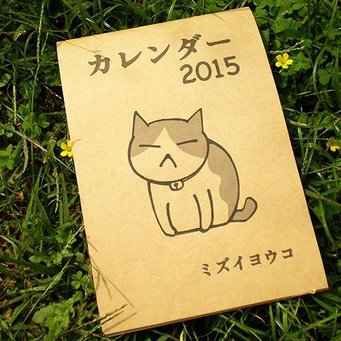 2015年「カレンダー」