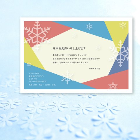 【送料込み／10枚〜】寒中見舞い〜snow〜｜他にはないデザインで季節のご挨拶を♪