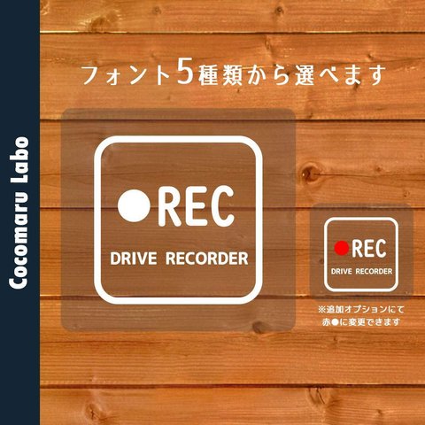 シンプル☆ドラレコ ステッカー ドライブレコーダー搭載車　録画中　正方形　カッティング　カーステッカー