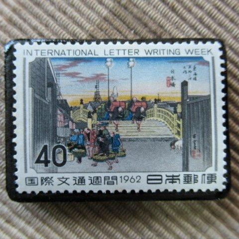 日本「歌川広重」切手ブローチ6258