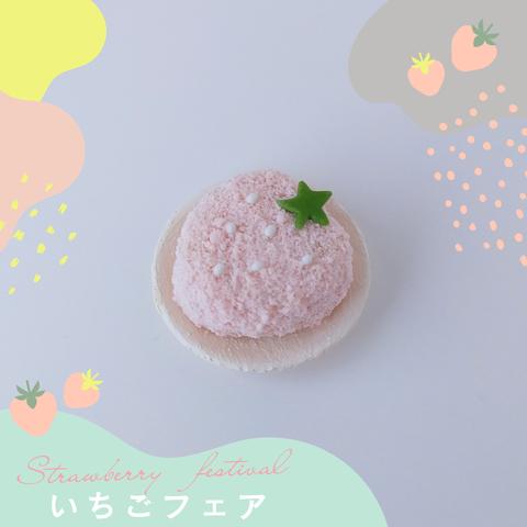 ミニチュア　ピンクのいちごケーキ🍓①