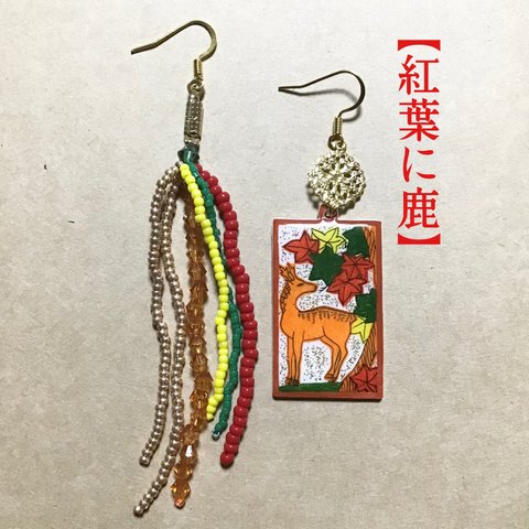 【🍁紅葉に鹿🦌】🎴花札ピアス