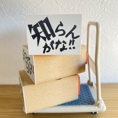 混ぜフォントスタンプ【知らんがな‼︎】