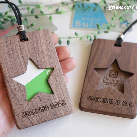 木製パスケース【星】SHINING STAR　