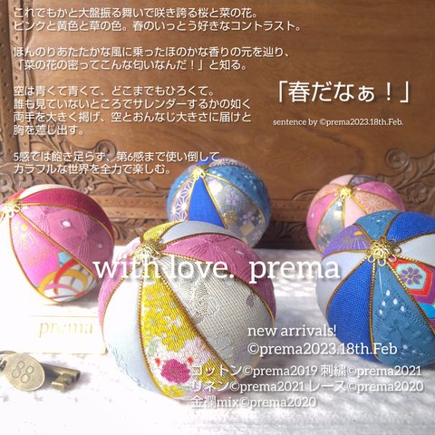 🪔prema通信　新作 再販