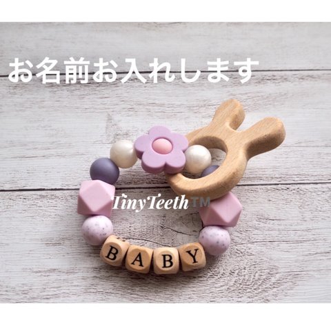 歯固め　名入れ　TinyTeeth™️歯固め