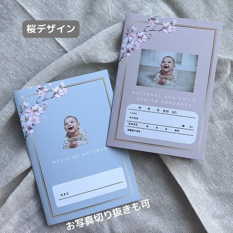 母子手帳　お薬手帳 カバー　ハンドメイド　さくら