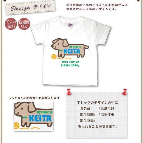 動物　犬　名入れベビー＆キッズＴシャツ