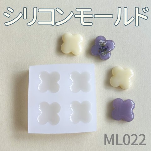 シリコンモールド 花 クローバー 小さめ ML022