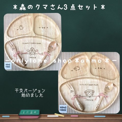 ★オリジナルオーダー♡森のクマさん3点セット＊送料込み¥3700