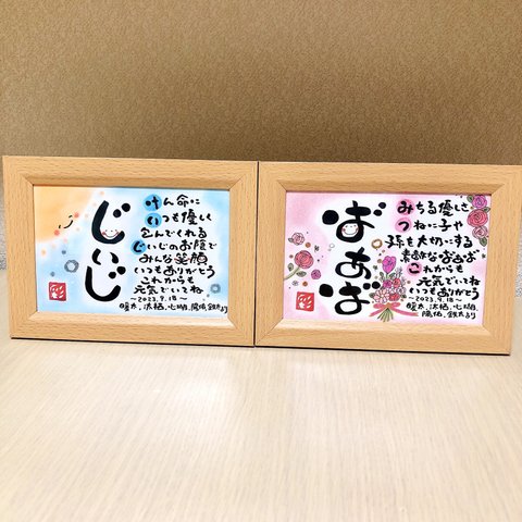 幸せを運ぶ筆文字ポエム♡ 〜もうすぐ敬老の日♡大切な祖父母様への贈り物にいかがですか？〜　#敬老の日　#感謝 #ギフト　#還暦　#プレゼント