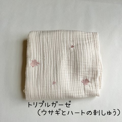 originalトリプルガーゼ（ウサギとハート刺繍）　