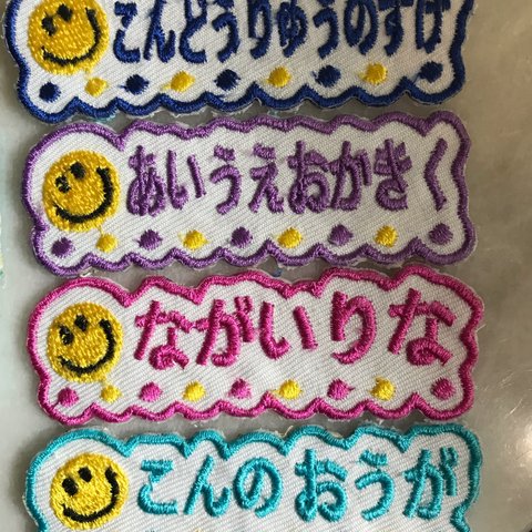 お名前 ワッペン アイロンタイプ ネームタグ ネームワッペン刺繍ワッペン