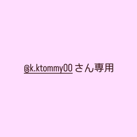 @k.ktommy00さん専用