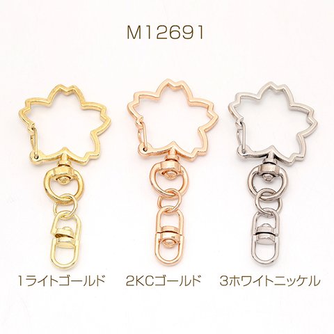 M12691-1  6個 桜キーホルダー金具 ダブル回転カン付き 押し込み式 28×61mm  3X（2ヶ）