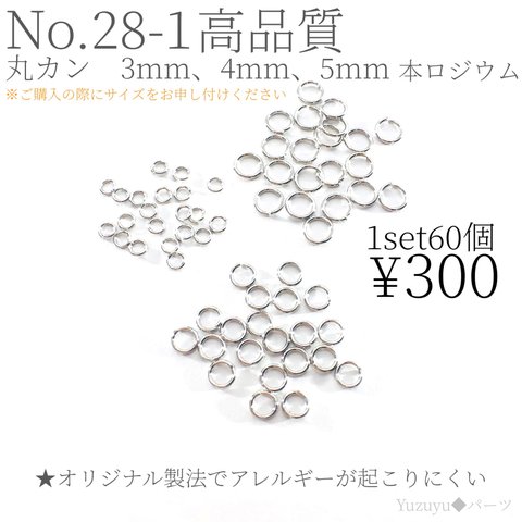 丸カン　3mm 4mm 5mm 本ロジウム　ピアス　アクセサリー　パーツ　基本