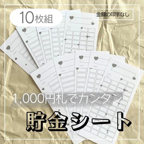   【全5種】枚数選べる！毎日貯金・積立貯金・お札貯金・貯金シート