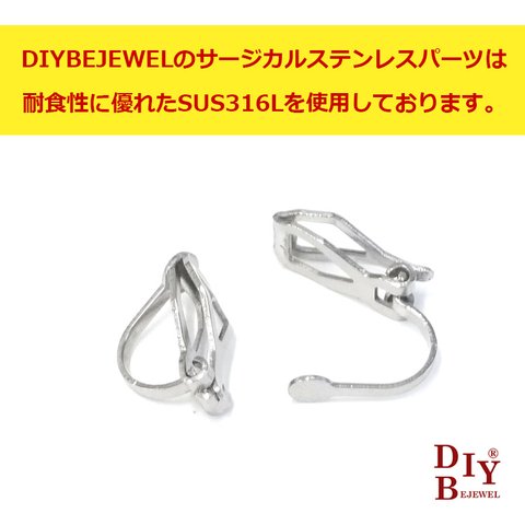 【6個/3ペア】12mmクリップ式イヤリング金具 SUS316Lサージカルステンレス金属アレルギー対応