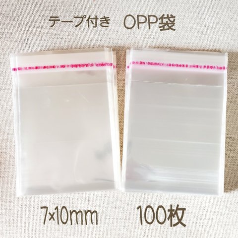 《100枚》 7×10cm（7×7.5+2.5）　OPPテープ付き袋　ビニール