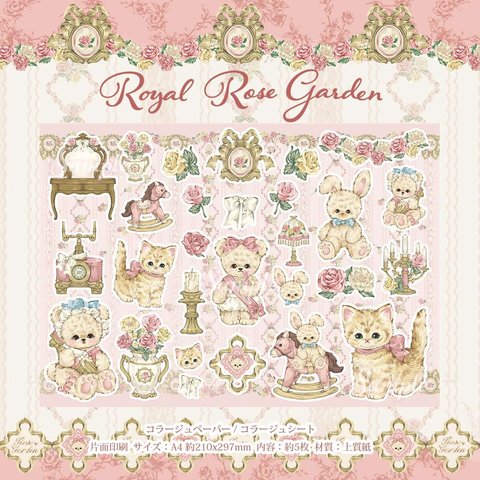 Cherish365【Royal Rose Garden】コラージュペーパー / コラージュシート 5枚 CHO240 