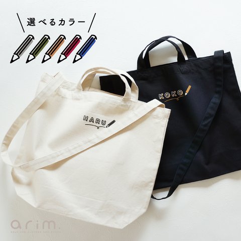 名前入り　レッスンバッグ　レッスントート　大きめ　2WAY　えんぴつ柄シンプル