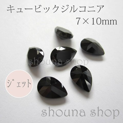 7×10mm キュービックジルコニア ドロップ　ジェット　6個入