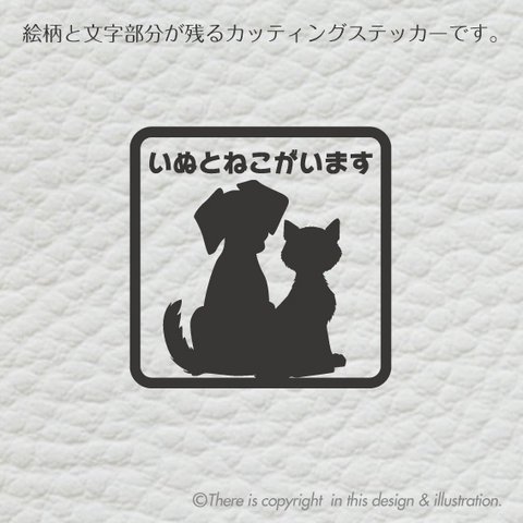 飛び出し防止ステッカー ★ いぬねこシルエット001　犬猫　飛び出し防止　ステッカー