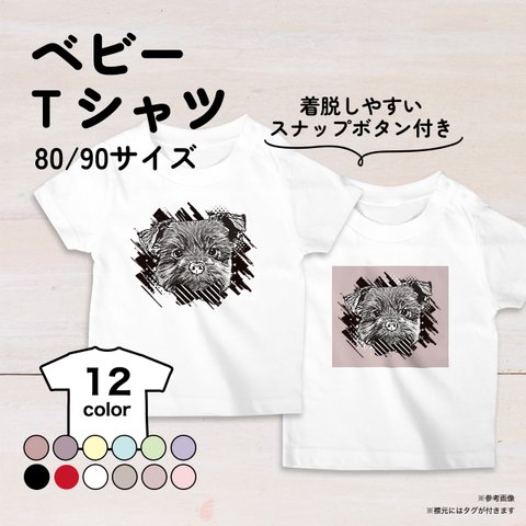 ヨークシャテリア犬のベビーTシャツ 12色 80・90サイズ スナップボタン仕様（グランジ）