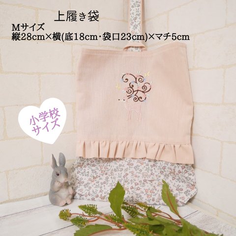 【完成品・すぐに発送可】Mサイズ・上履き袋〔ピンク〕🦌Deer with flower🦌🌼