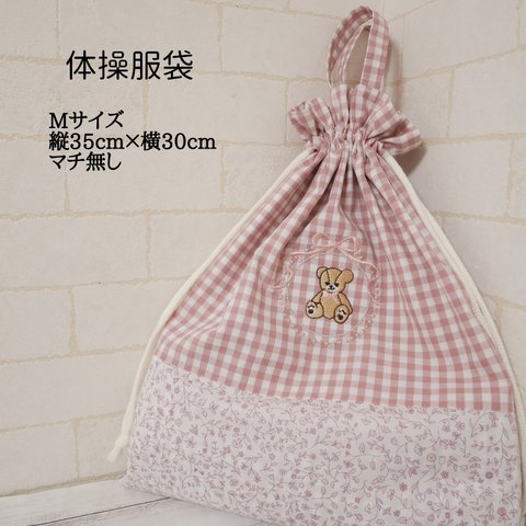 体操服袋・Mサイズ🧸リバティ・キャシー