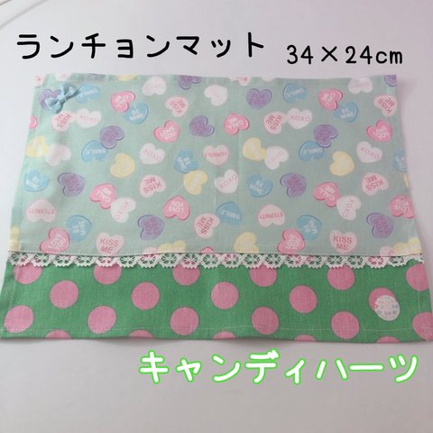 1038）34×24　ランチョンマット　給食ナプキン　ゆめかわ　キャンディハーツ　コットンレース　ミニリボン　ミント色