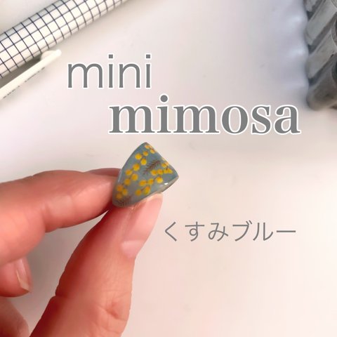 mini くすみブルー mimosa イヤーカフ