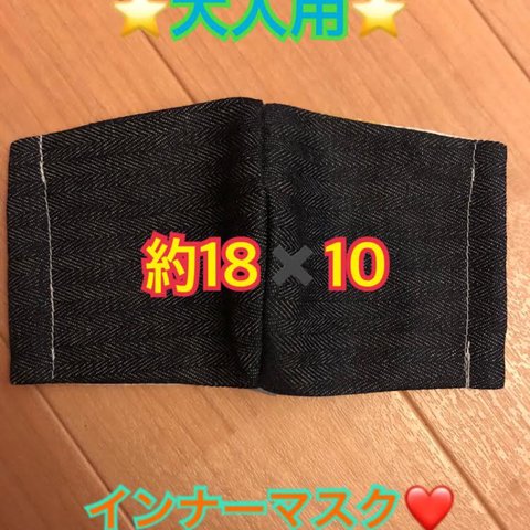 ハンドメイド⭐️大人用‪︎‬︎❤︎立体 インナーマスク