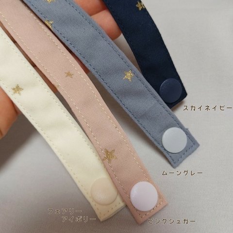 【お星さまがかわいいマグストラップ】　マグホルダー　マグ落下防止　ポイポイ期の救世主　丸洗いOK