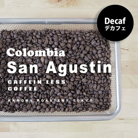 【 天然水デカフェ】コロンビア　サン・アグスティン　コーヒー豆100g　【受注後焙煎】