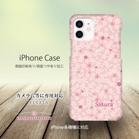 iPhoneケース（側面印刷光沢ありタイプ/ハードケース） 【🌸さくらさくら】