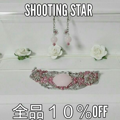 shooting star ブレスレット&ピアスセット