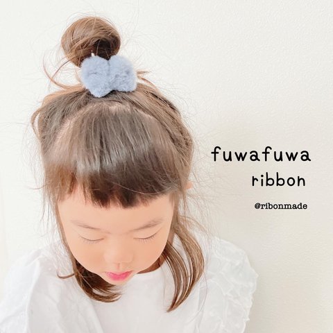 ファーリボンヘアゴム　くすみブルー