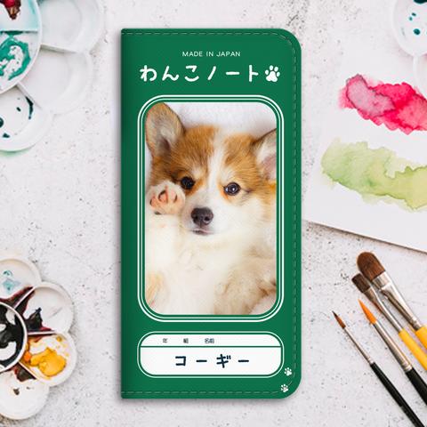 わんこノートの手帳型スマホケース（子犬コーギー） 手帳型 スマホケース iphone13 iphone14 iphone15 全機種対応 犬 SE3 第3世代