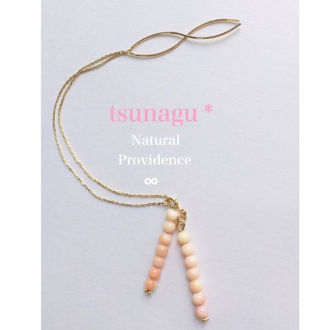 天然石&アメリカンチェーンピアス ～ tsunagu  * : Things I love  ～ (natural ) 