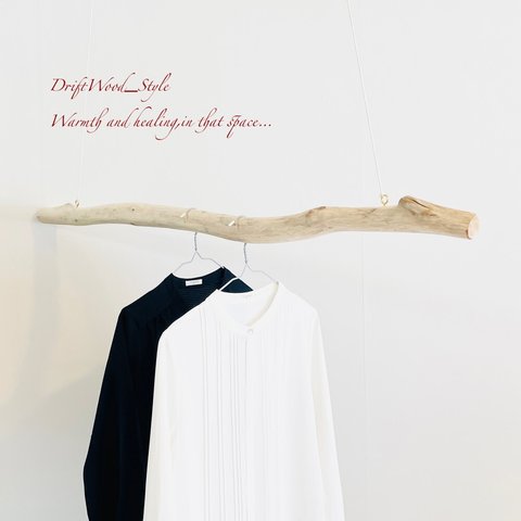 流木インテリア シンプルで白い大型流木のハンガーラック 北欧 衣装掛 ハンギング 吊り下げ ハンガーポール N28