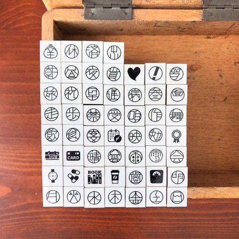 セットでお得！スケジュール文字はんこ53種類コンプリートセット