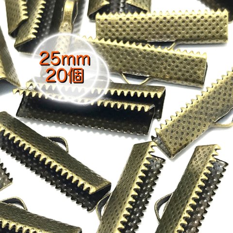 【333】ワニ口 リボンエンド 金具 留め具★アンティークブロンズ 25mm/20個