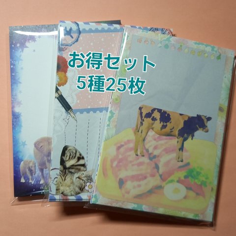 2️⃣4️⃣お得セット(5種25枚)