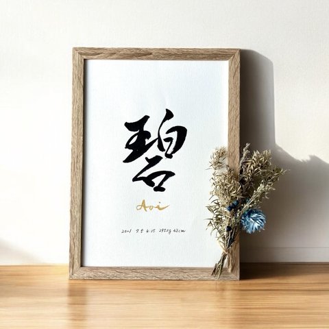 オーダー命名書⢄✧ 手書き おしゃれ 出産 考えよ ベビー ニュー オーダー命名書⢄✧ 手書き おしゃれ 出産 考えよ ベビー ニュー