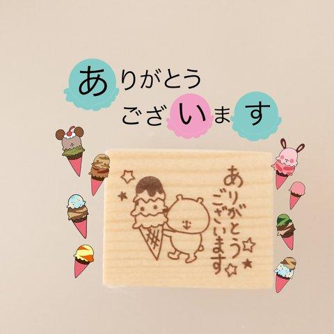 年中楽しめる♡【ありがとうございます アイス はんこ ラバースタンプ】